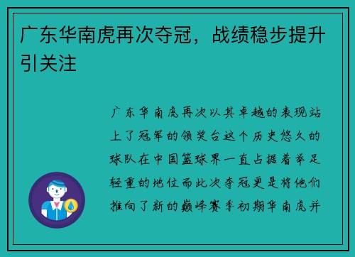 广东华南虎再次夺冠，战绩稳步提升引关注